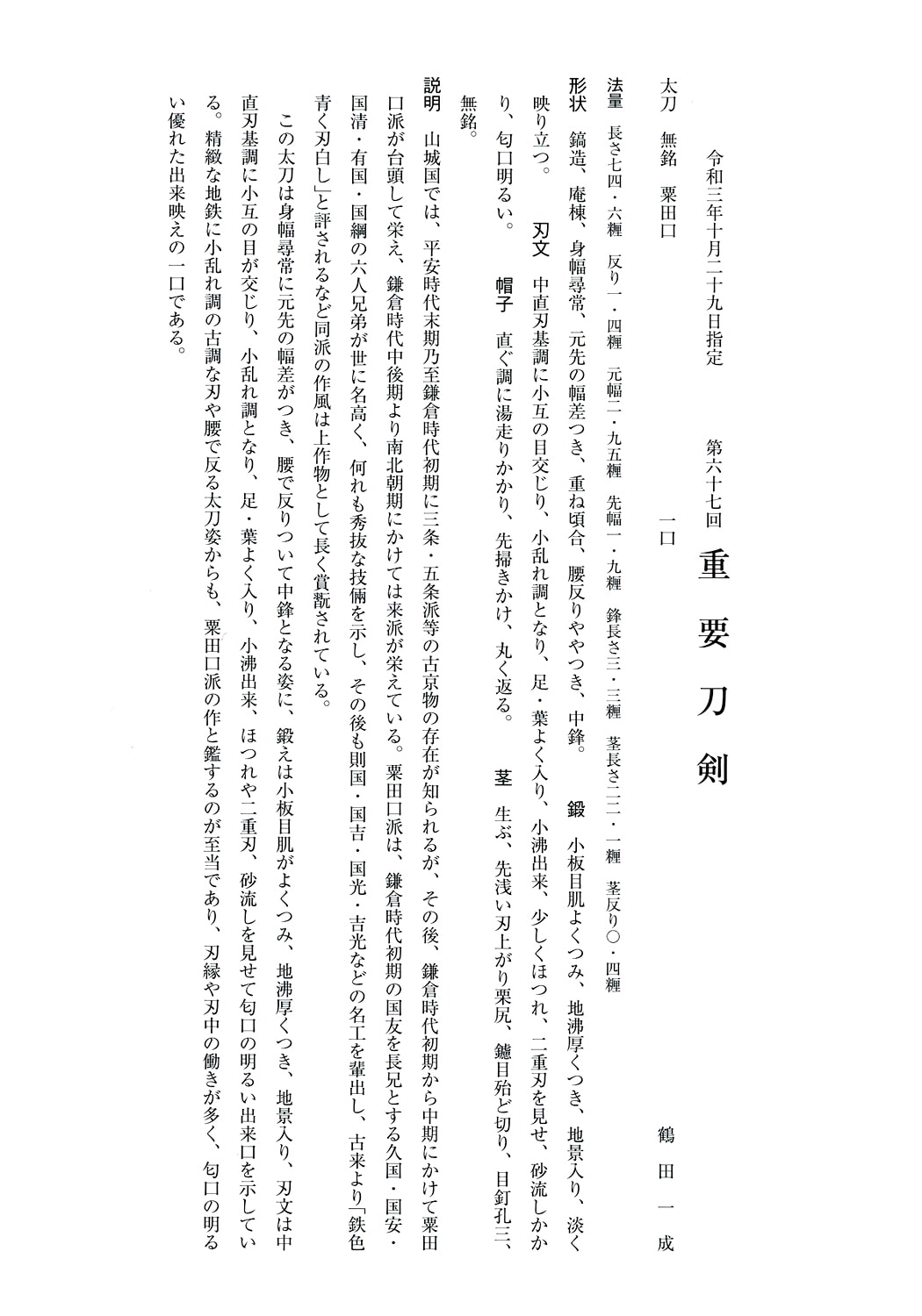 AWATAGUCHI HEIAN/KAMAKURA KATANA 粟田口系 020225 - Photo 25