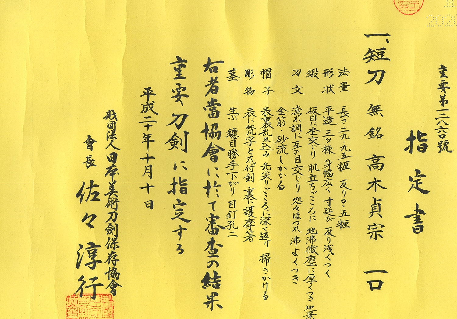 TAKAGI SADAMUNE TANTÔ 高木貞宗 020325 - Photo 22