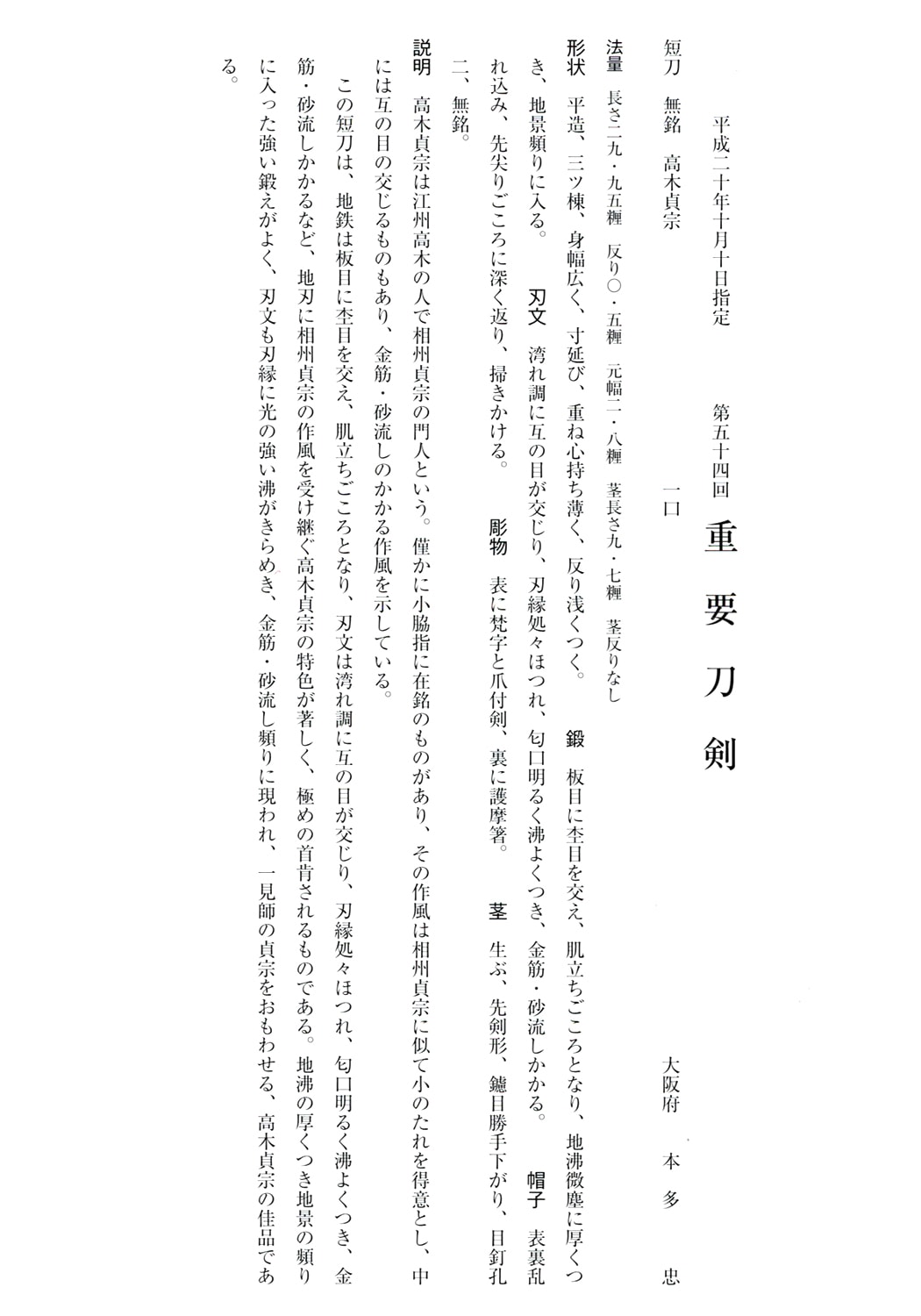 TAKAGI SADAMUNE TANTÔ 高木貞宗 020325 - Photo 24