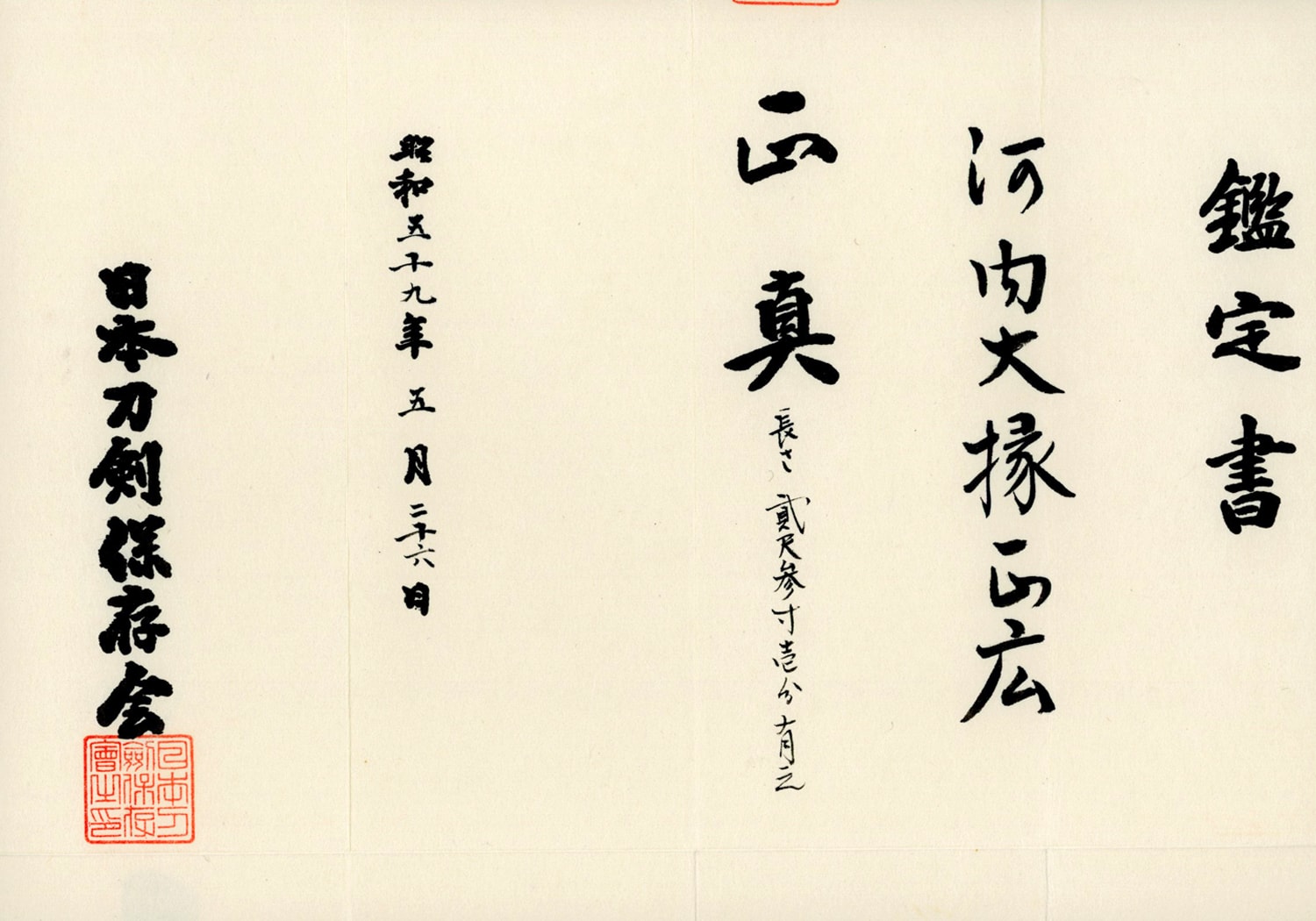 SHODAI HIZEN MASAHIRO 初代肥前正廣 050125 - Photo 19