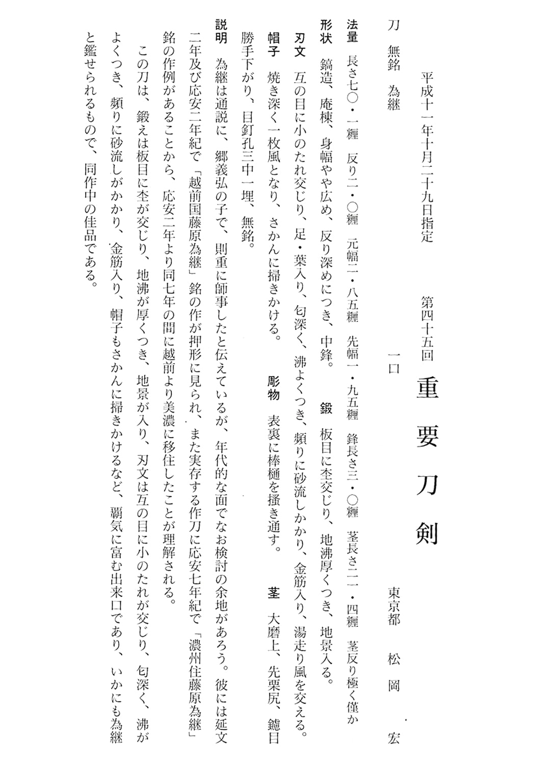 KATANA BY ECHIZEN TAMETSUGU 越前為継 060125 - Photo 22