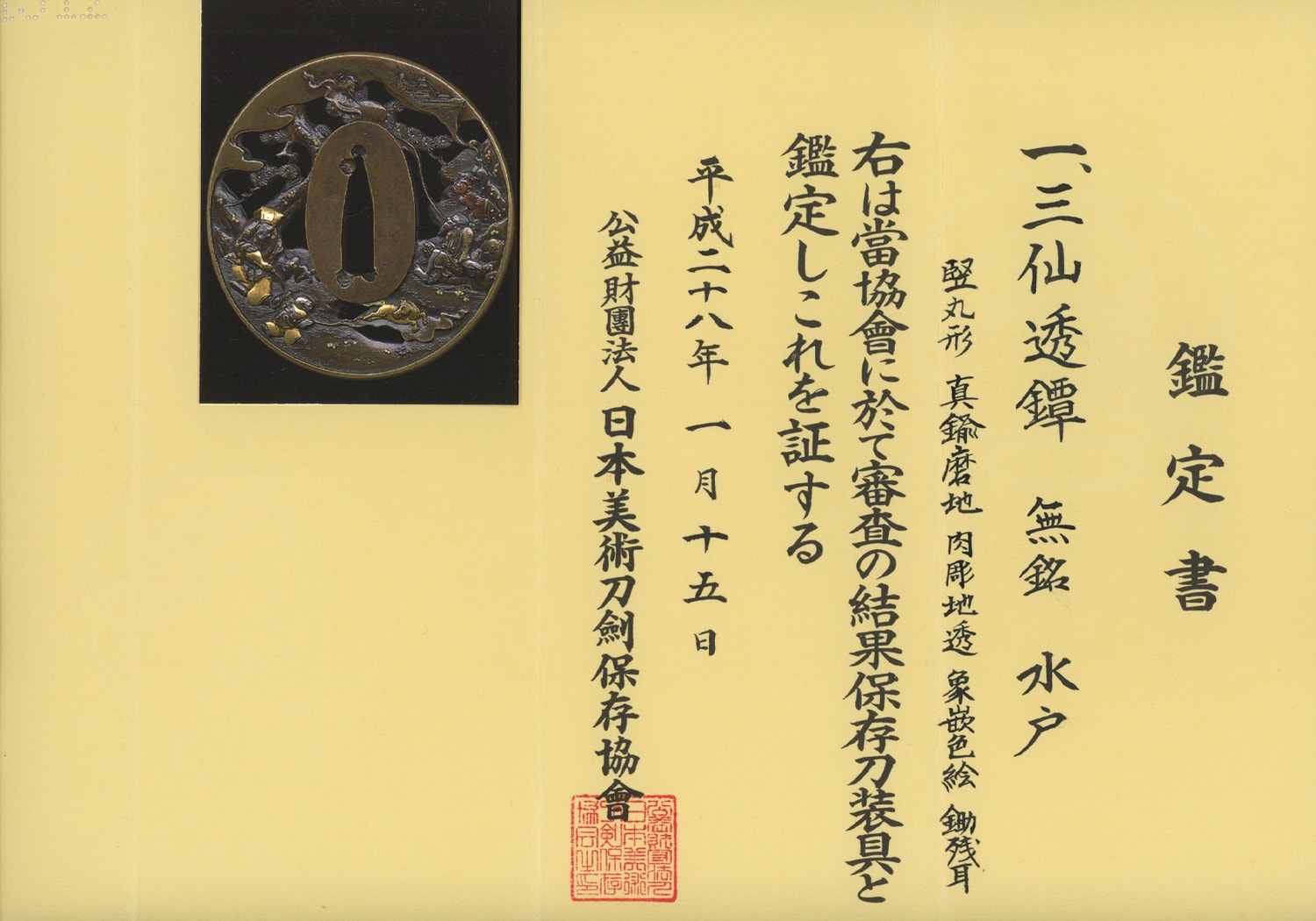 BEAUTIFULLY CARVED MITO TSUBA 080225 - Photo 5