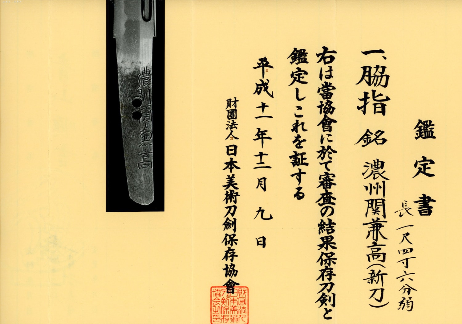 EXCELLENT SAMURAI DAISHO OF MINO SWORDS 110125 - Photo 29