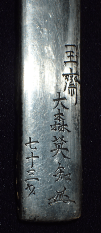 A set of Omori Terutomo FITTINGS ,Tsuba, Fuchi Kashira, Menuki WITH NTHK NPO CERTIFICATE - Photo 21