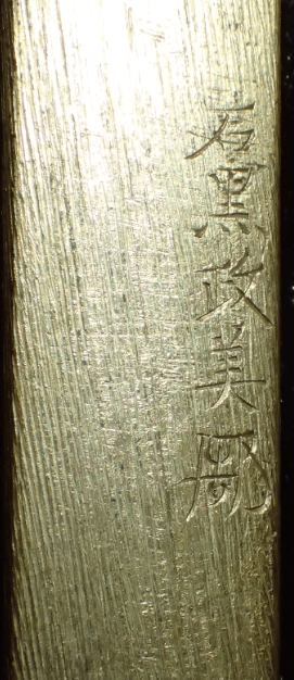 Ishiguro Carp Kogai and Kozuka Mitokoromono - Photo 6