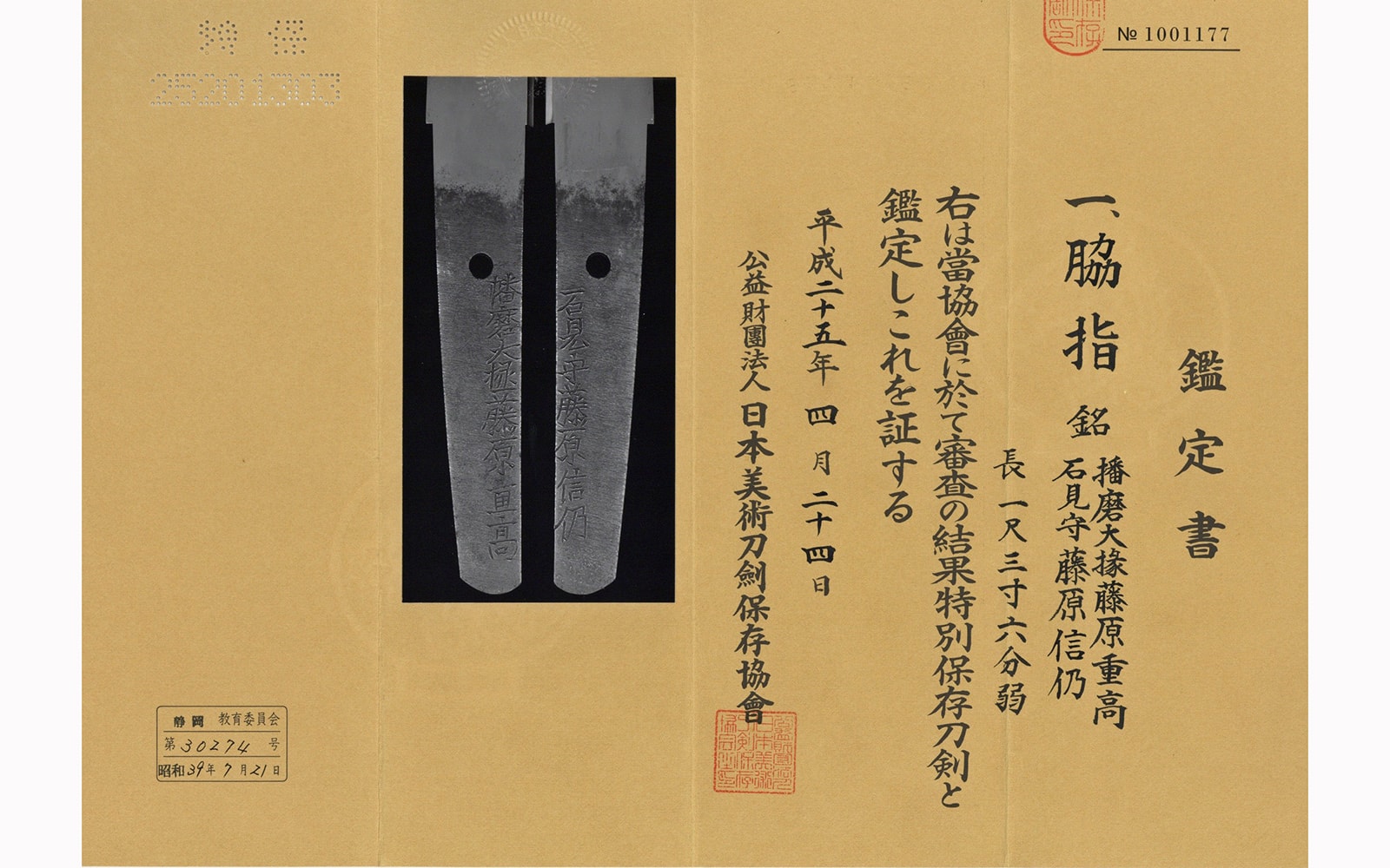 Wakizashi made by both Nobuyori & Shigetaka - Photo 3