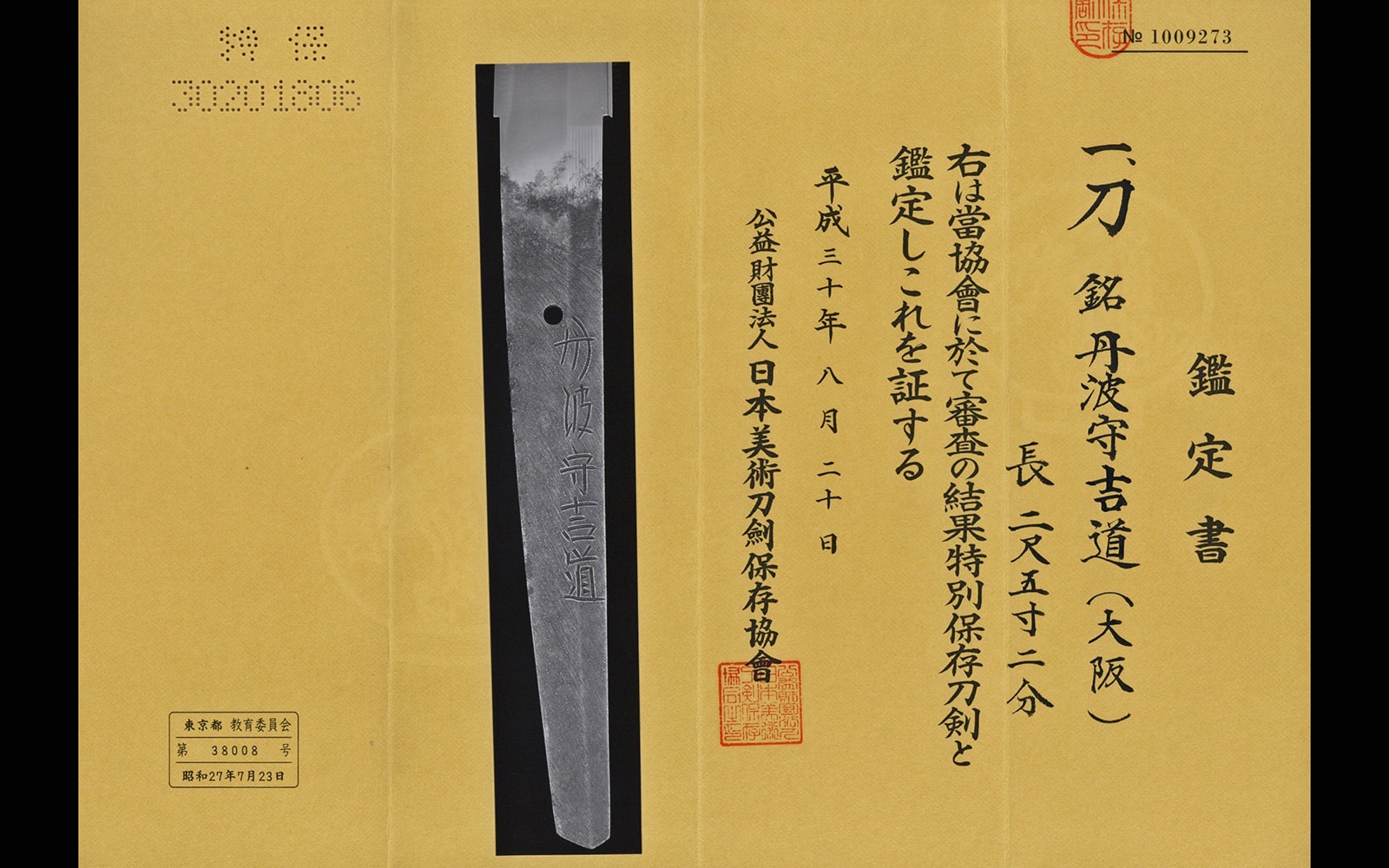 A True Daisho set by Tanba no Kami Yoshimichi - Photo 3