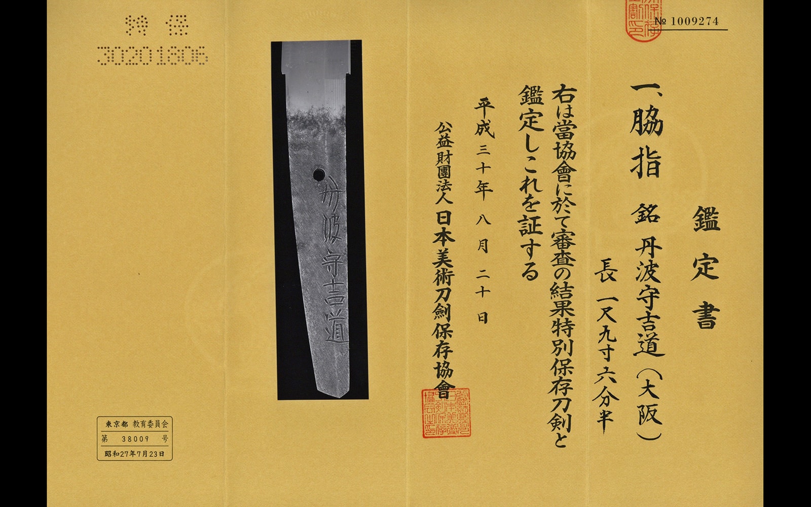 A True Daisho set by Tanba no Kami Yoshimichi - Photo 4