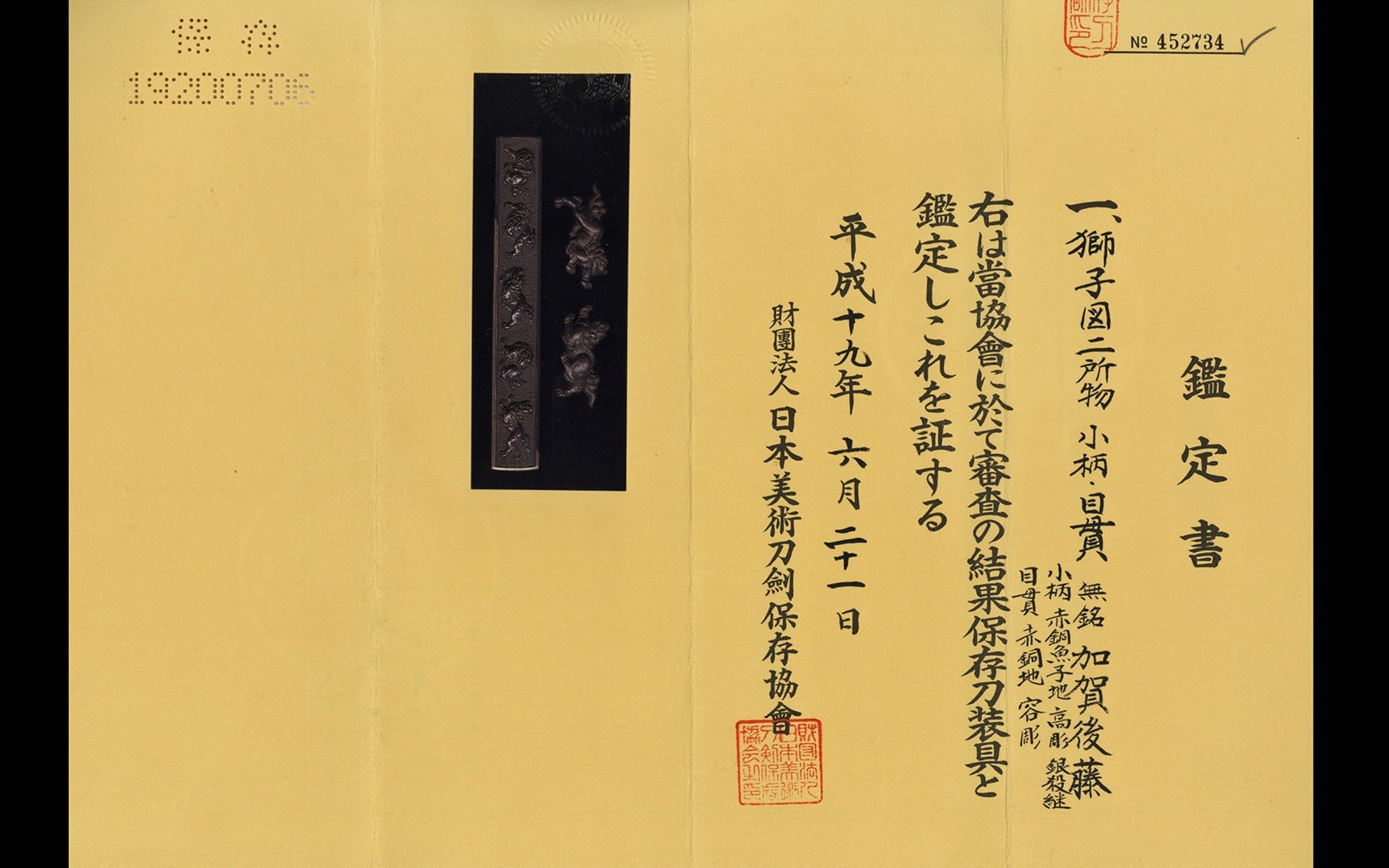 Superb Kaga Goto Futatokoro Shishi set - Photo 2