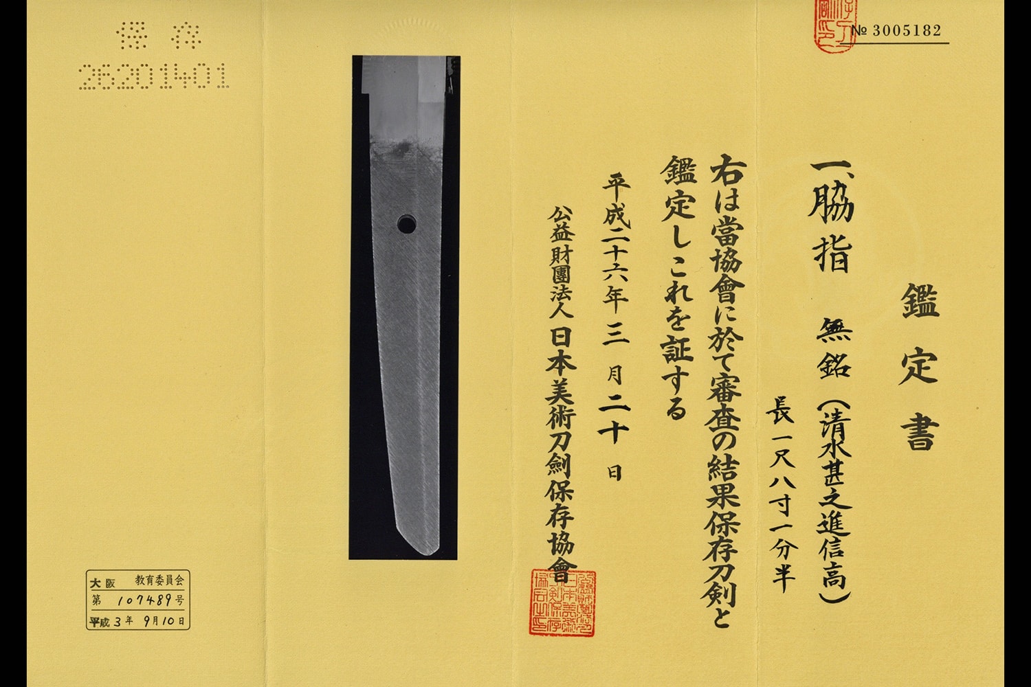 WAKIZASHI BY SHIMIZU JINNOSHIN NOBUTAKA - Photo 4