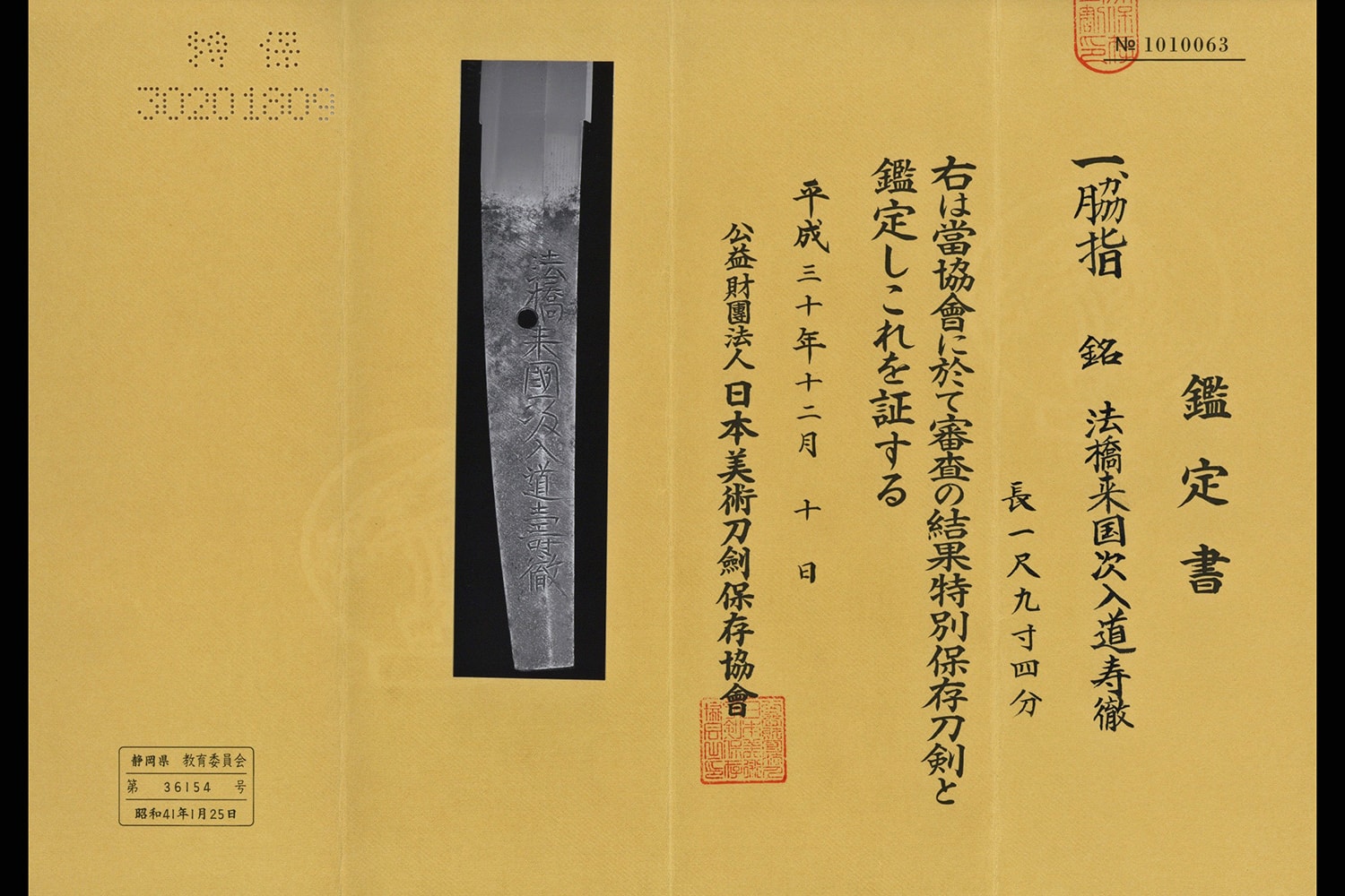 Wakizashi signed Rai Kunitsugu in high quality koshirae - Photo 3