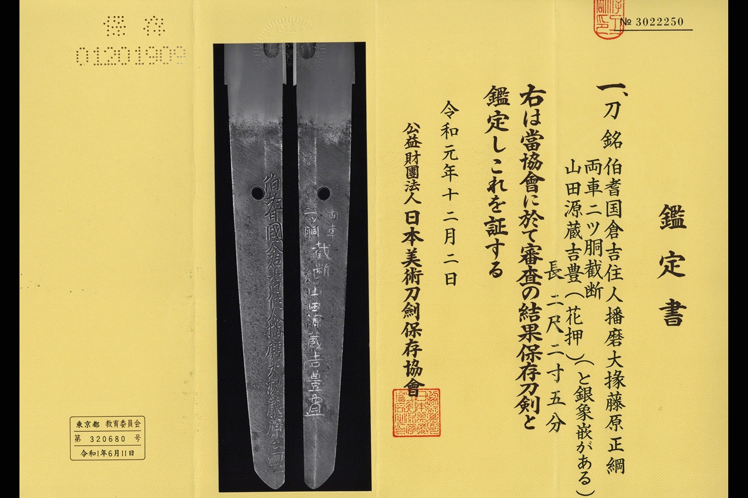 2 body Ginzogan Tameshigiri by Yamada Yoshitoyo - Photo 3