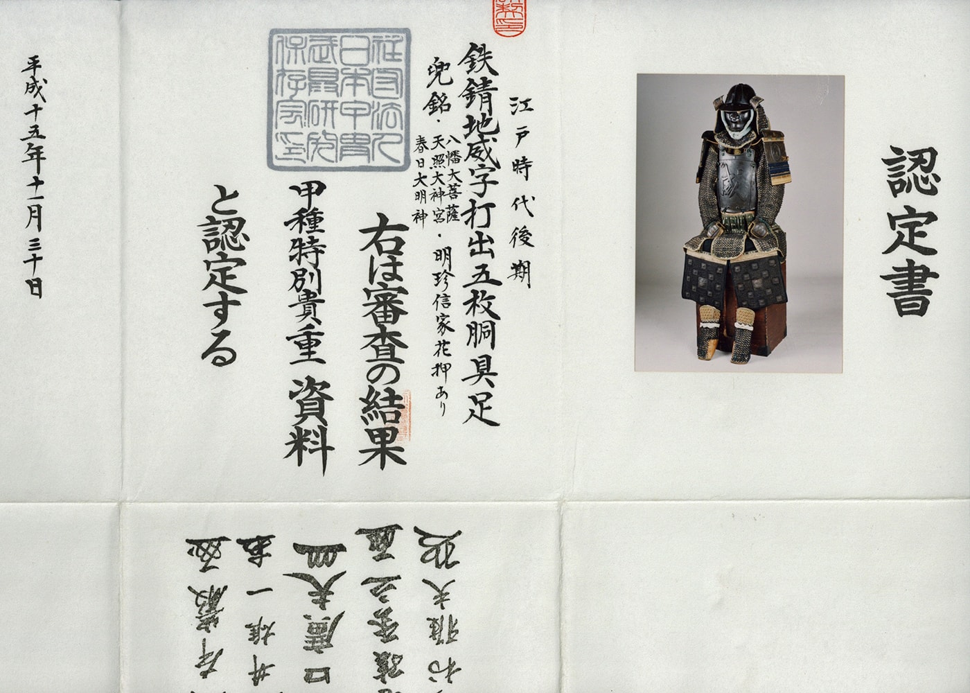 Exceptional Edo Period complete Russet Iron Myochin Yoroi - Photo 3