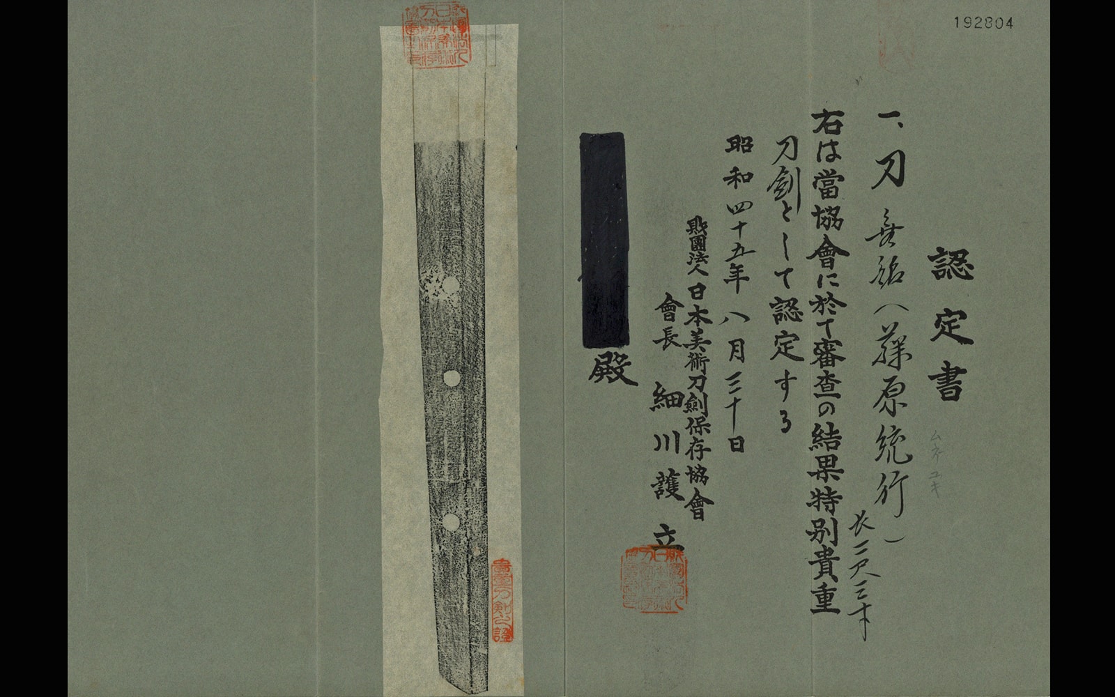 Complete and original Edo Katana by Shohoken Yoshiyuki - Photo 7