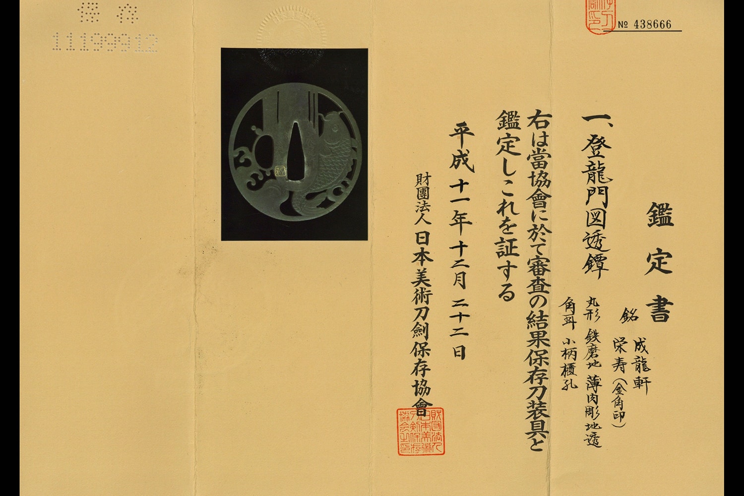 Koi Tsuba signed Eiju Seiryuken with Gold Kao - Photo 2