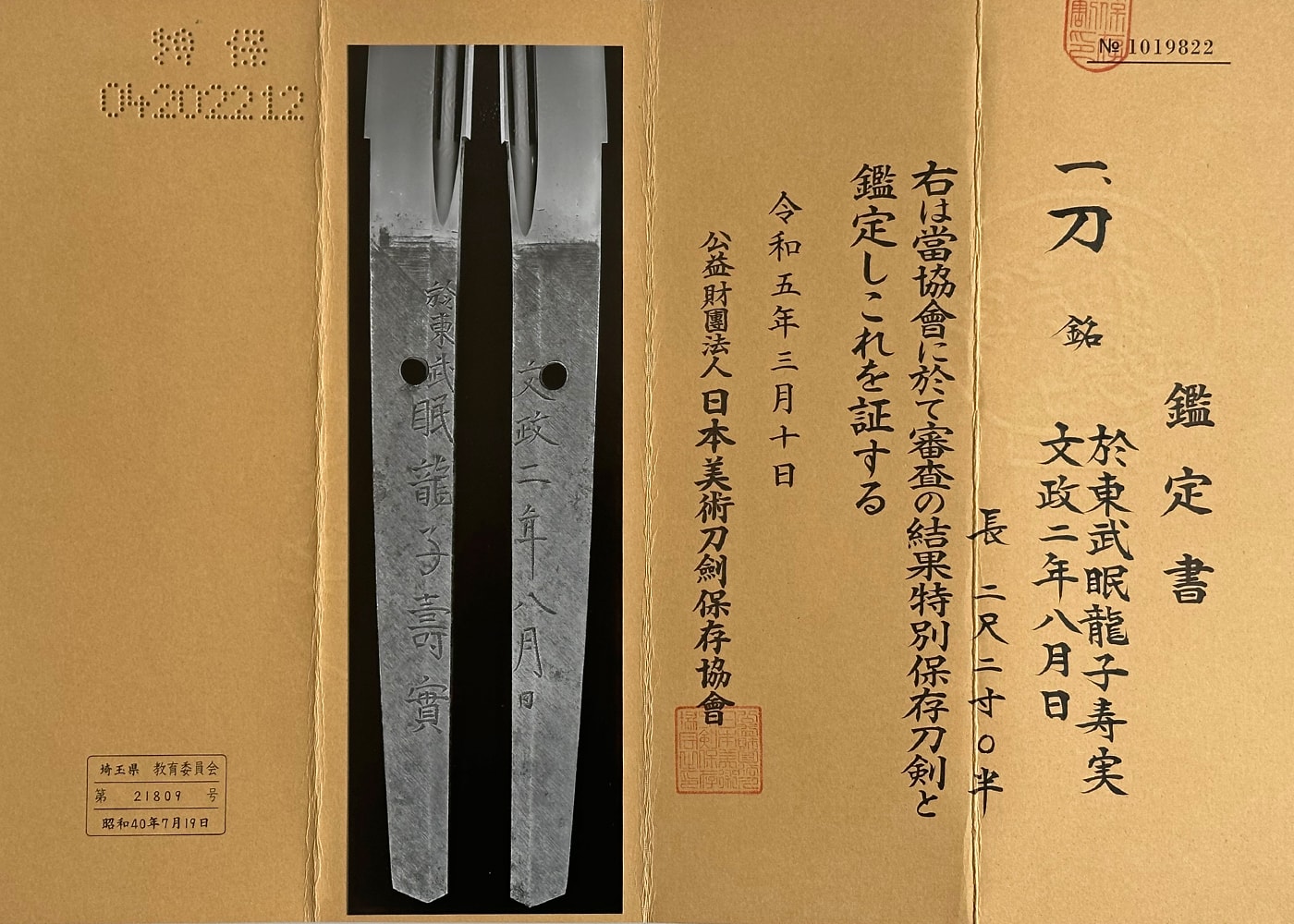 A complete dragonfly koshirae with work by Minryushi Toshizane - Photo 3