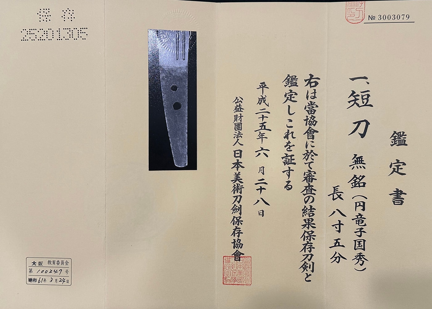 Tanto by Enryūshi Kunihide in elegant koshirae 2x NBTHK papers - Photo 4