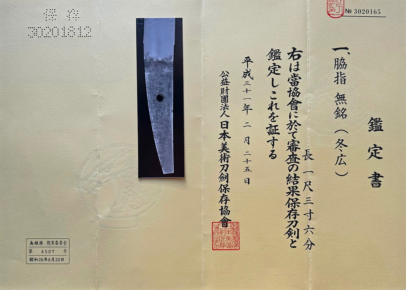 Splendid Wakizashi by Fuyuhiro with koshirae by Hosono Sōzaemon Masamori - Photo 3