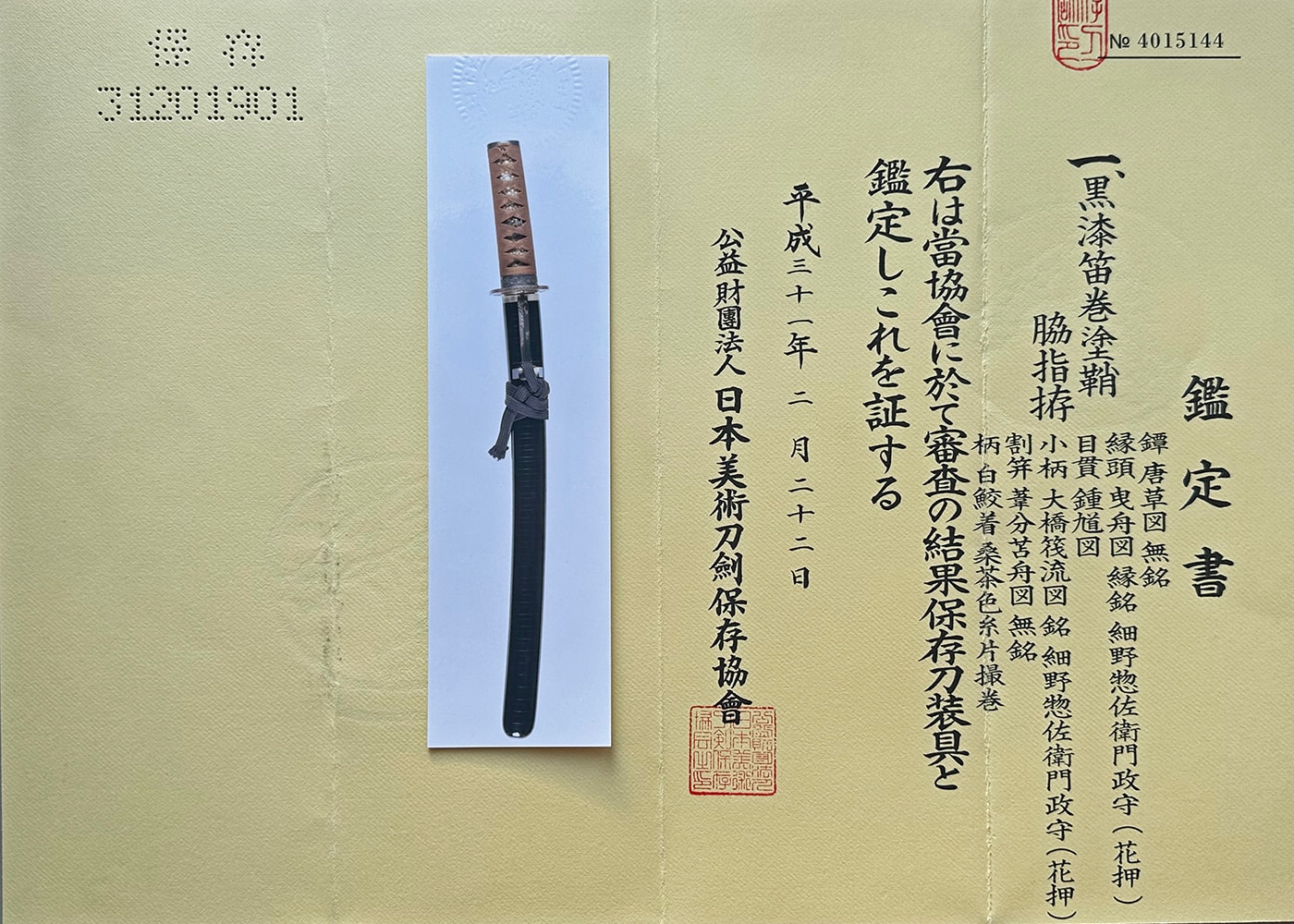Splendid Wakizashi by Fuyuhiro with koshirae by Hosono Sōzaemon Masamori - Photo 4