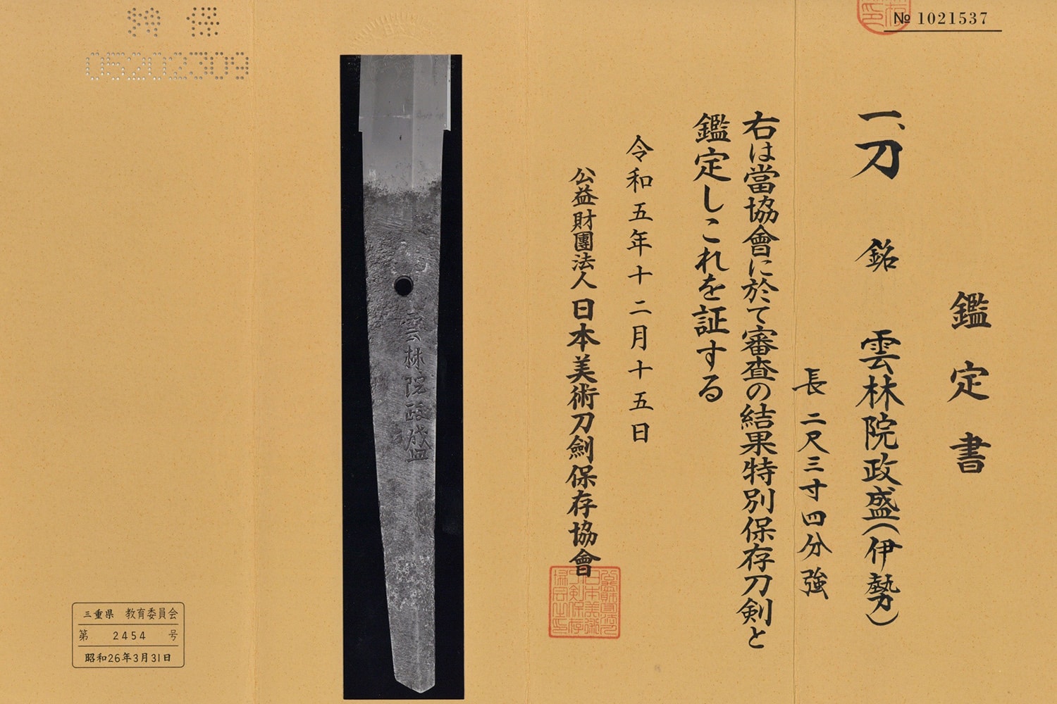 Katana from the same region and time period as Muramasa - Photo 3
