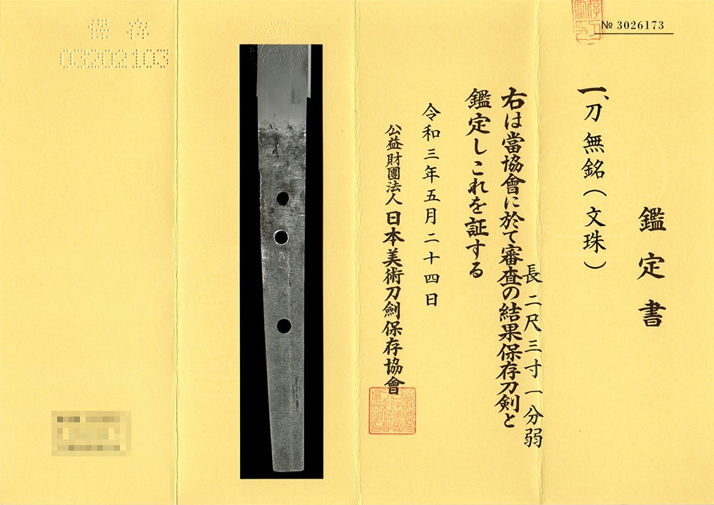 無銘(文珠)- Mumei(Monju) - 2-1280 - Photo 23