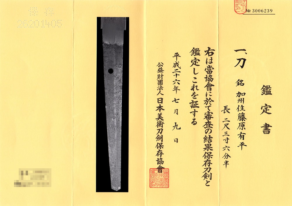 加州住藤原有平- Kashu ju Fujiwara Arihira - 2-1399 - Photo 21