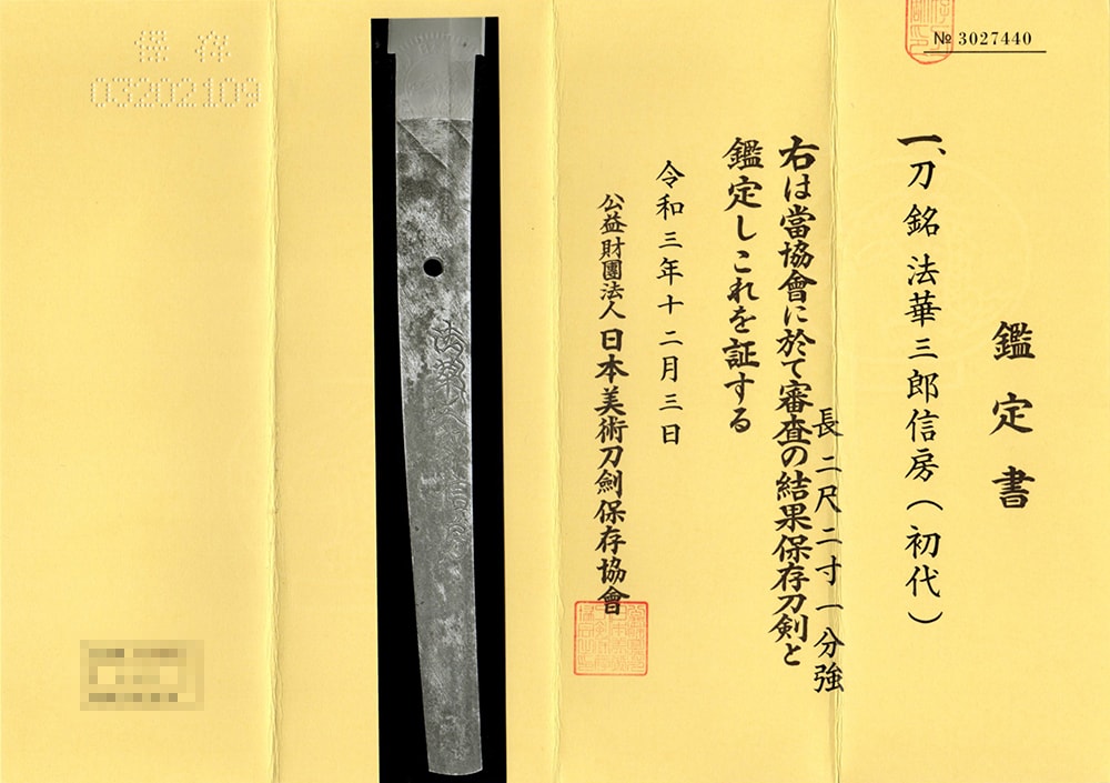 法華三郎信房(初代)- Hokke Saburo Nobufusa(First Gen) - 2-1440 - Photo 22