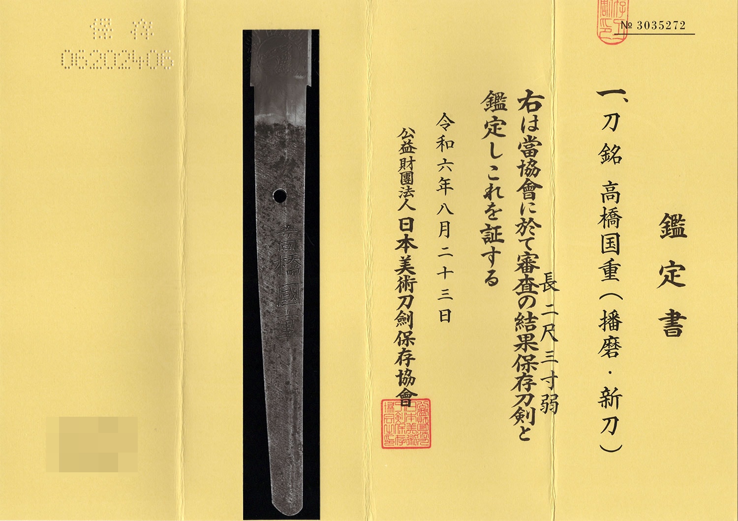 高橋國重- Takahashi Kunishige - 2-1694 - Photo 23