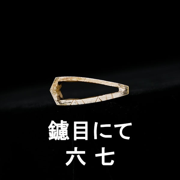 無銘(新々刀相州綱廣)- Mumei(Soshu Tsunahiro) - 2-1721 - Photo 23