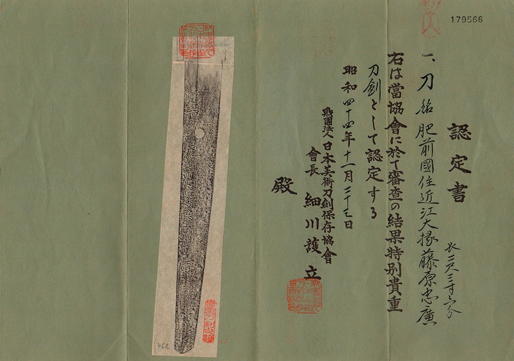 肥前國近江大掾藤原忠廣- Hizen no kuni Omi Daijo Fujiwara Tadahiro - 2-1727 - Photo 21