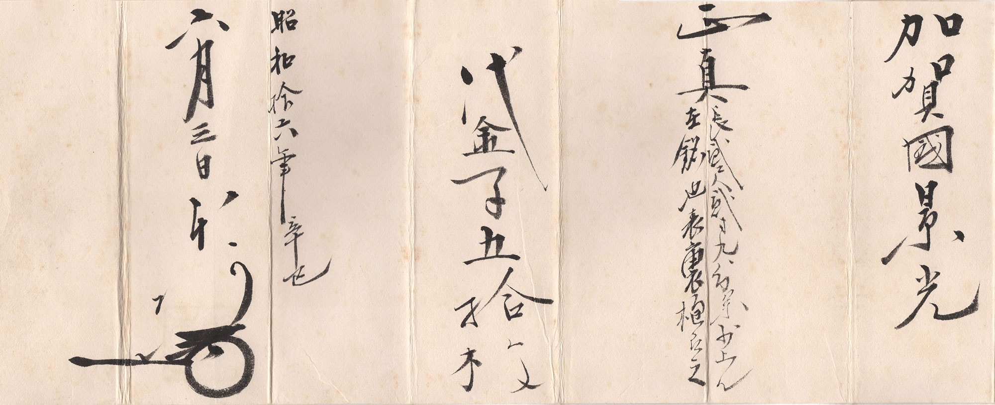 景光作 八月一日(加州景光) - Kagemitsu(Kashu) - 2-1795 - Photo 24