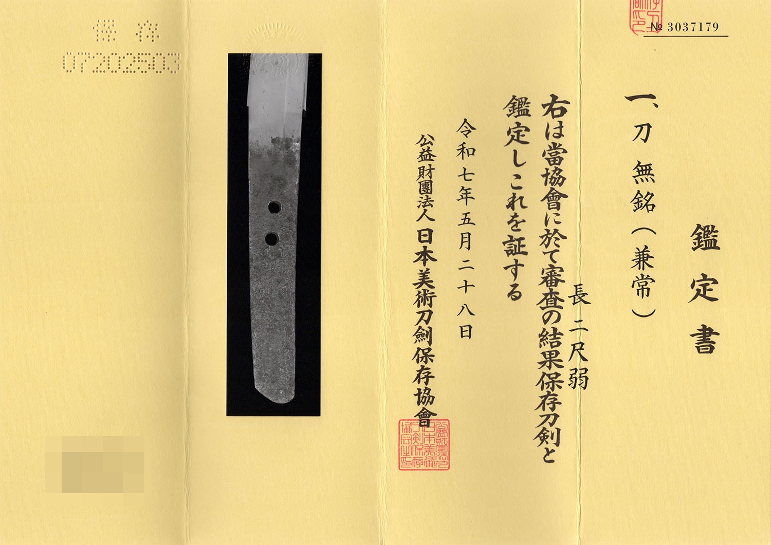 無銘(兼常) - Mumei(Kanetsune) - 2-1804 - Photo 24