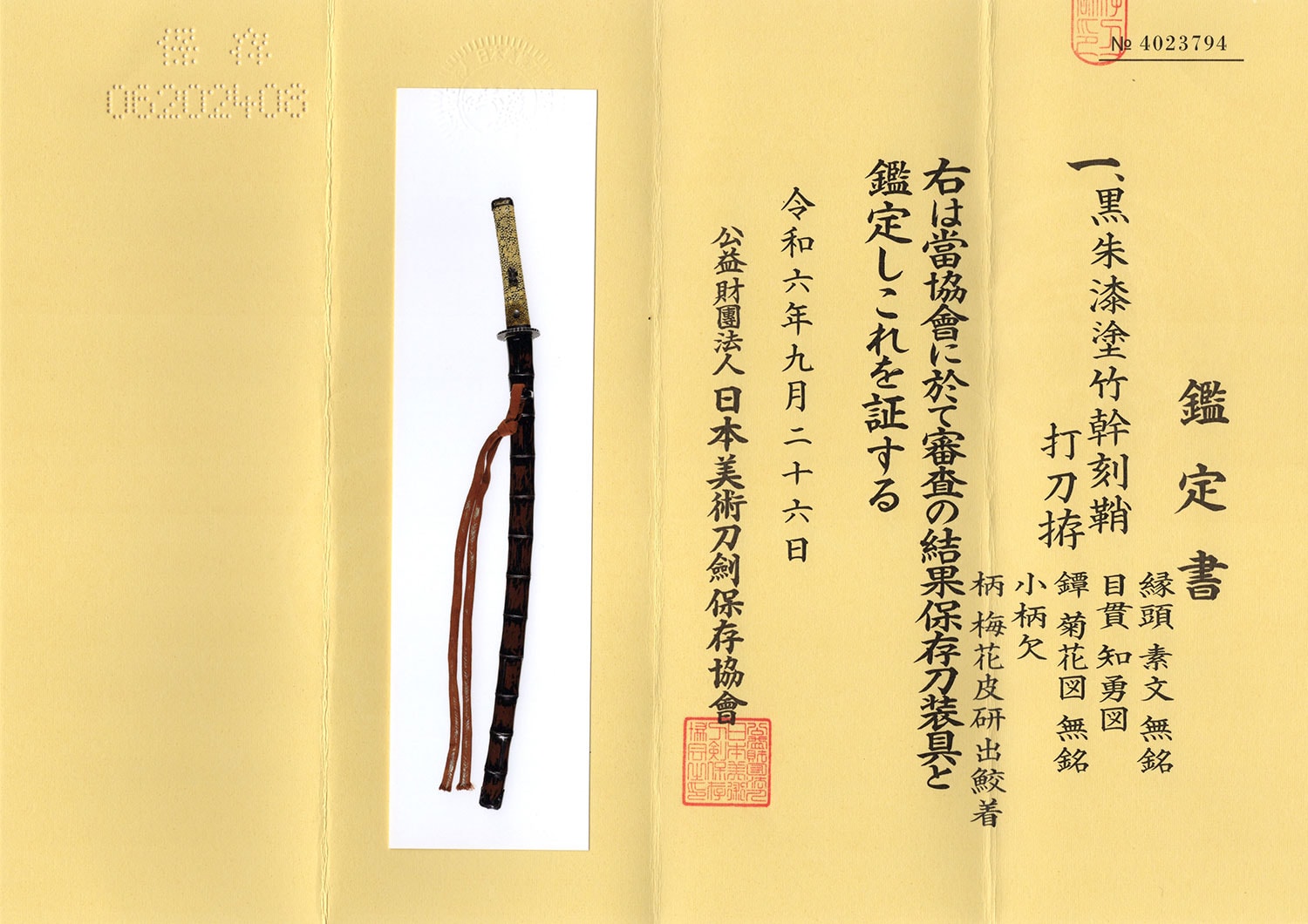 無銘(兼常) - Mumei(Kanetsune) - 2-1804 - Photo 25