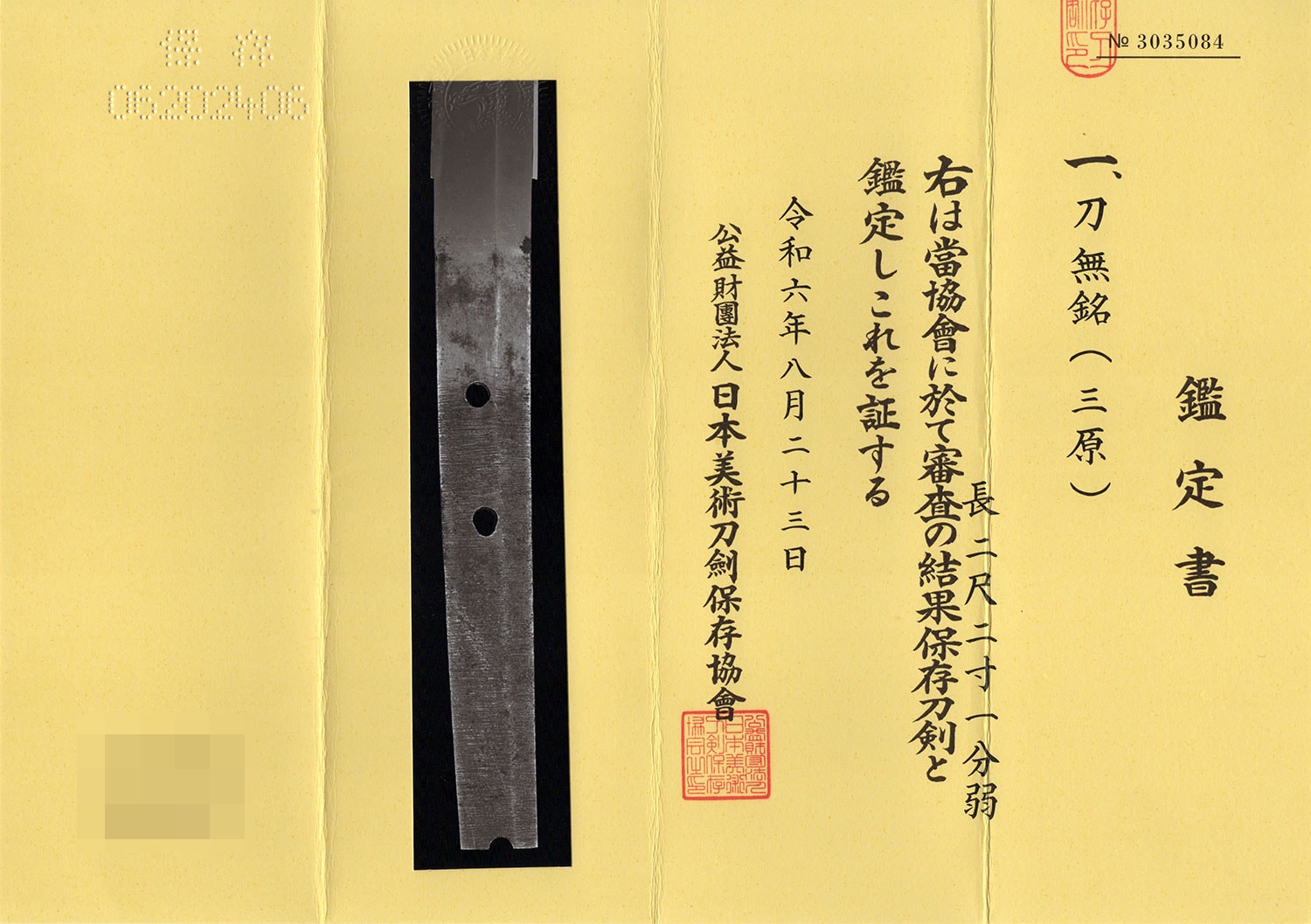 無銘(三原) - Mumei(Mihara) - 2-1806 - Photo 21