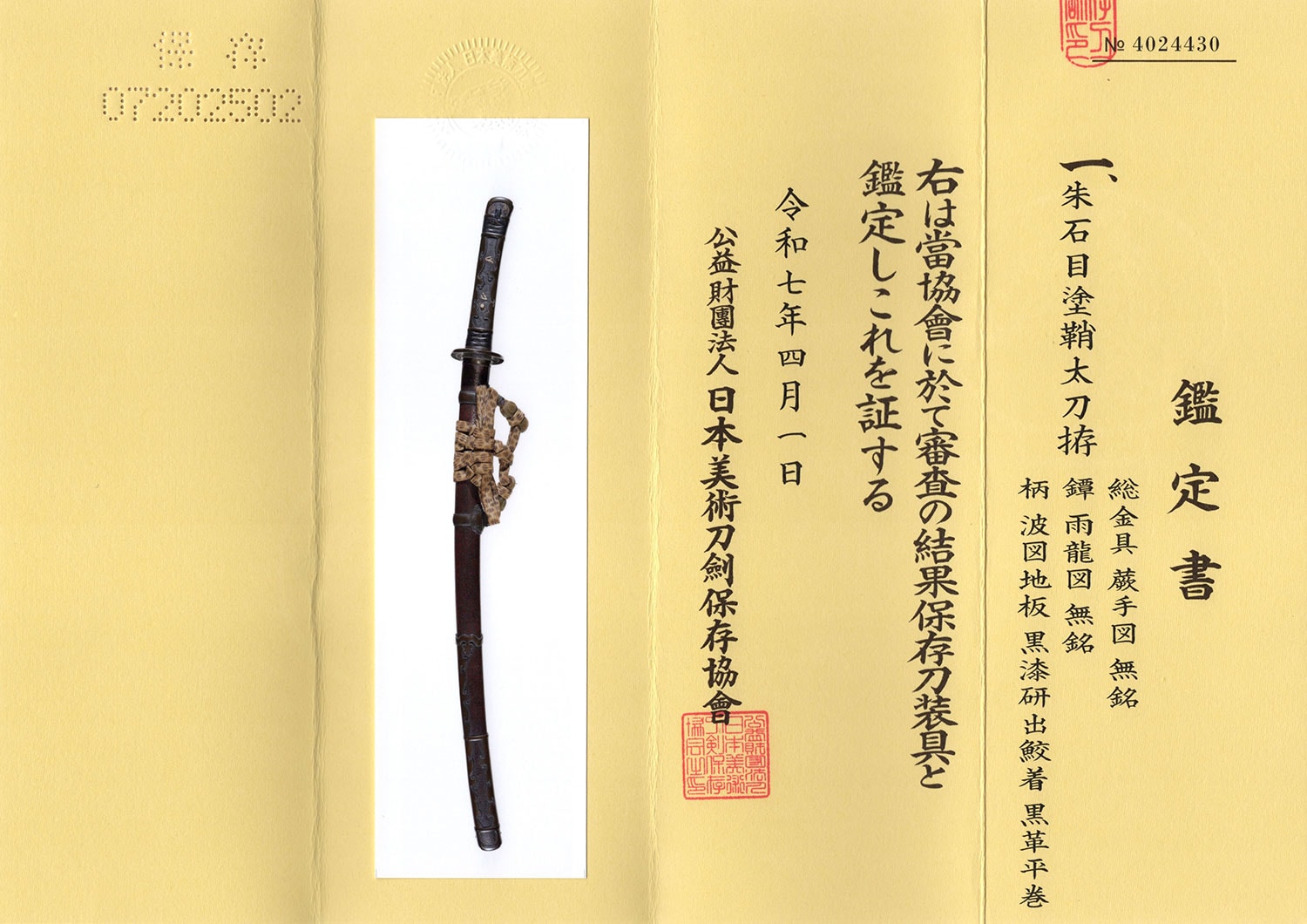 無銘(三原) - Mumei(Mihara) - 2-1806 - Photo 22