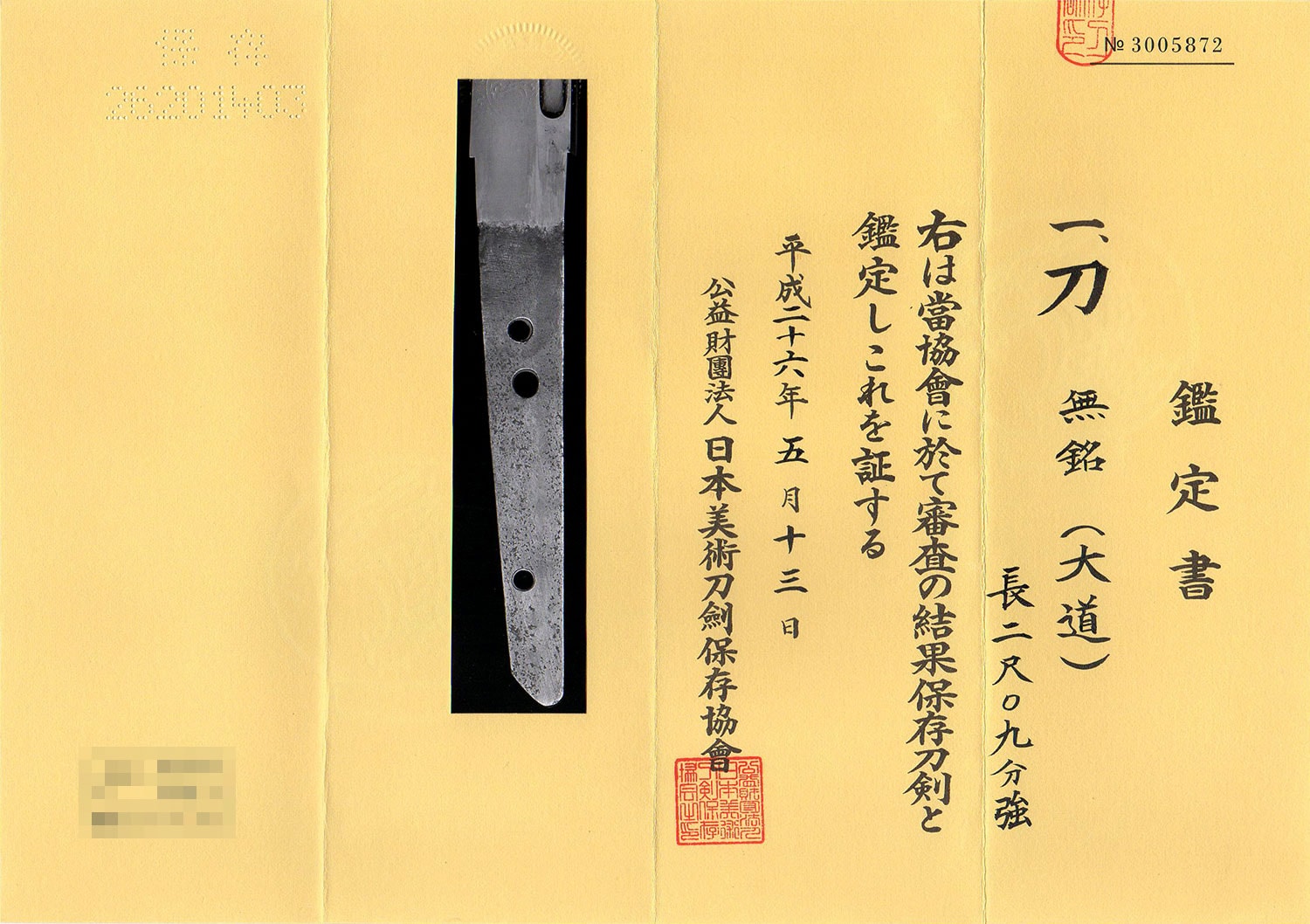 無銘(大道 大和郡山藩柳沢家伝来)- Mumei(Daido【Omichi】 / Daimyo Yanagisawa family legacy) - 2-492 - Photo 23