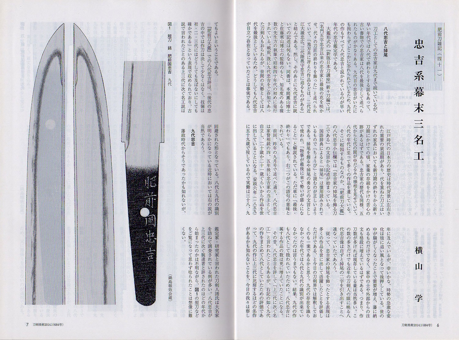 無銘(新々刀肥前吉包)- Mumei(Hizen Yoshikane) - 2-586 - Photo 18