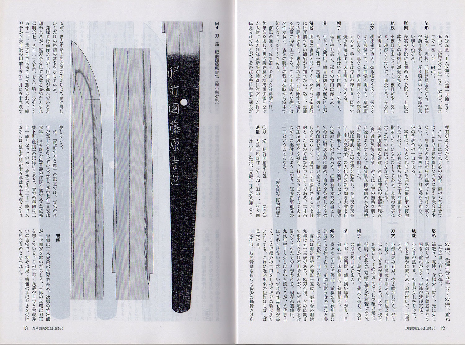 無銘(新々刀肥前吉包)- Mumei(Hizen Yoshikane) - 2-586 - Photo 21