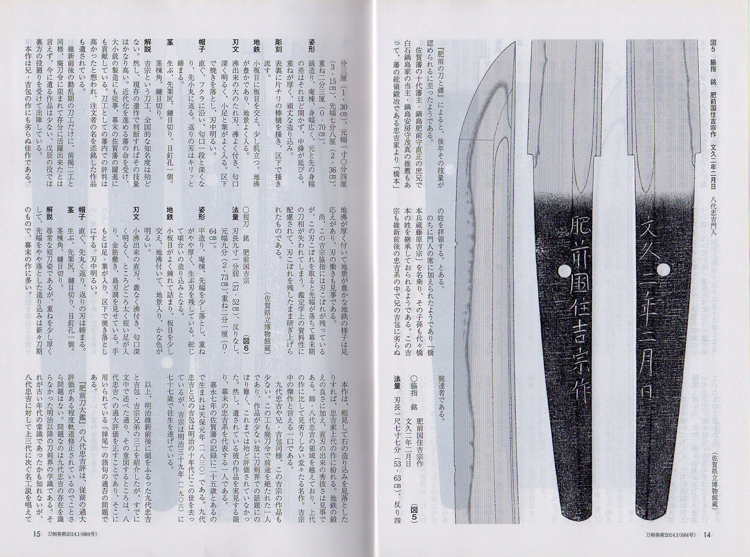 無銘(新々刀肥前吉包)- Mumei(Hizen Yoshikane) - 2-586 - Photo 22