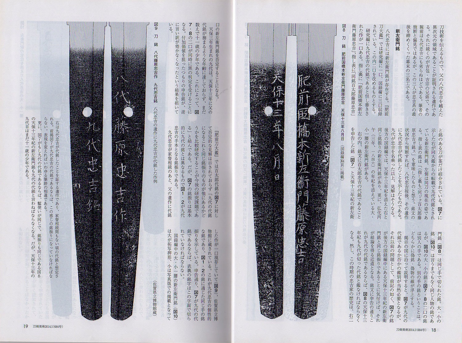 無銘(新々刀肥前吉包)- Mumei(Hizen Yoshikane) - 2-586 - Photo 24