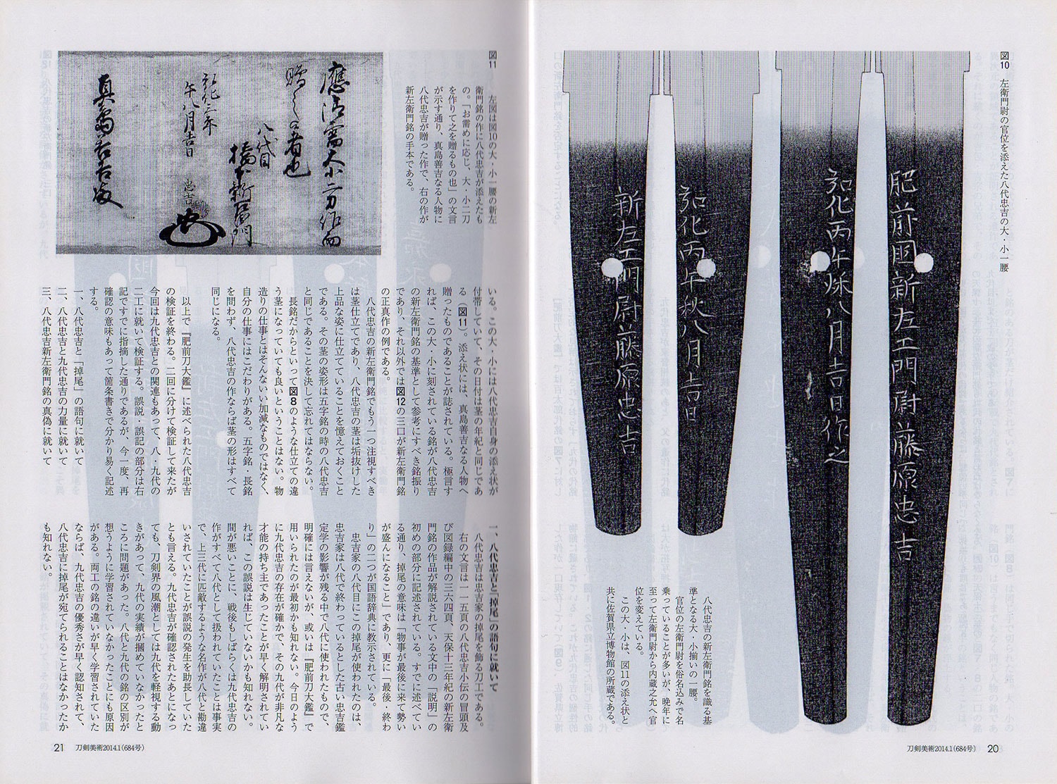 無銘(新々刀肥前吉包)- Mumei(Hizen Yoshikane) - 2-586 - Photo 25