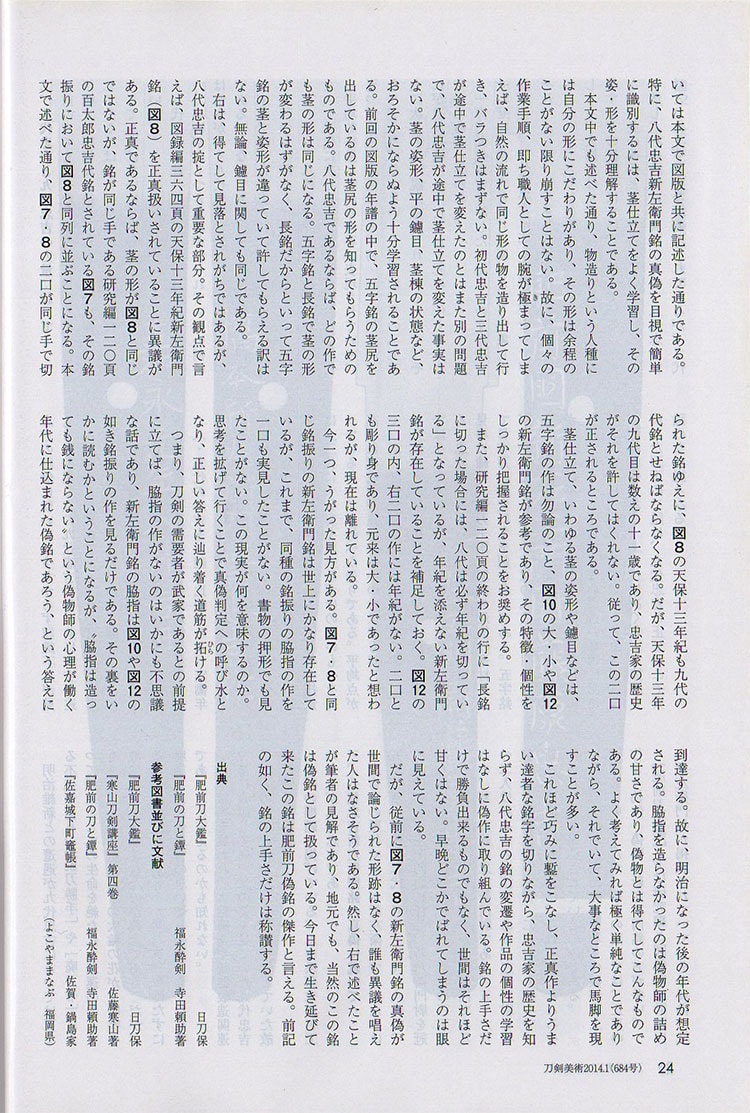 無銘(新々刀肥前吉包)- Mumei(Hizen Yoshikane) - 2-586 - Photo 27