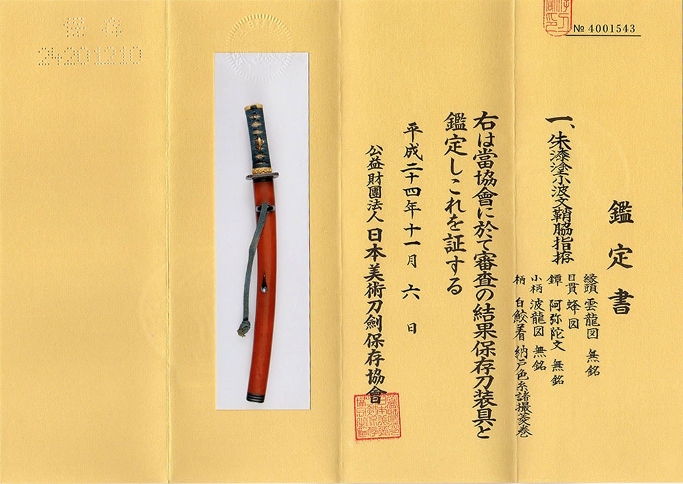 越前國兼植 - Echizennokuni Kanetane - 3-411 - Photo 22