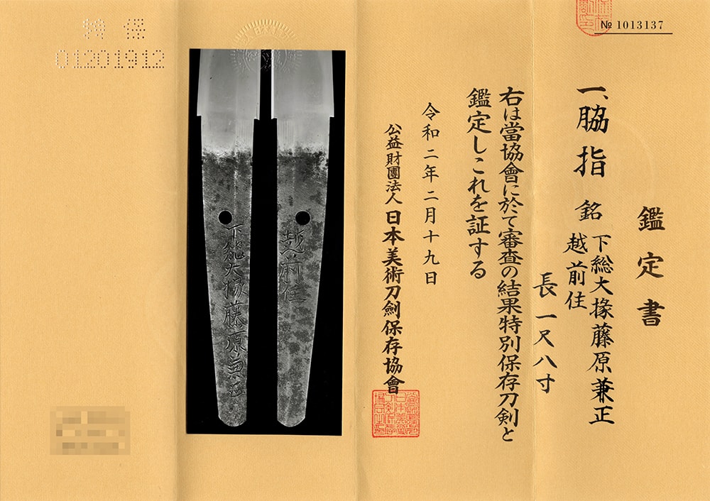 下総大掾藤原兼正 越前住 - Shimousa daijo Fujiwara Kanemasa Echizen ju - 3-661 - Photo 22