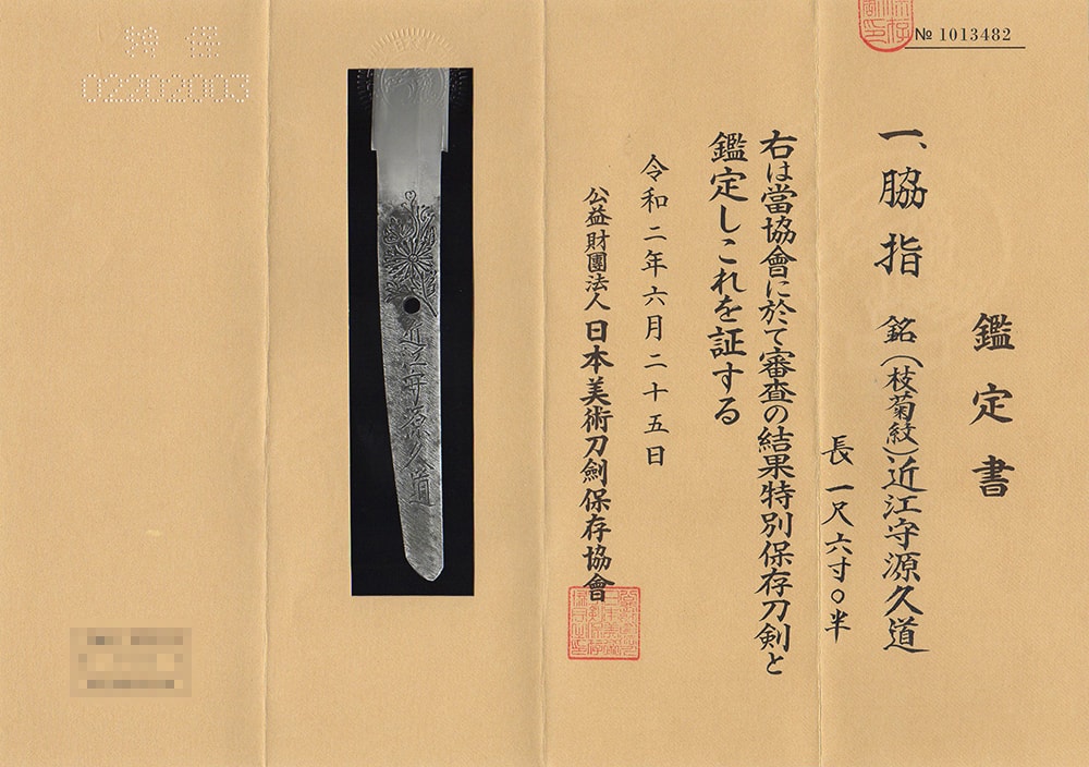 (枝菊)近江守源久道(二代) - Omi no kami Minamoto Hisamichi(2nd Gen) - 3-675 - Photo 21