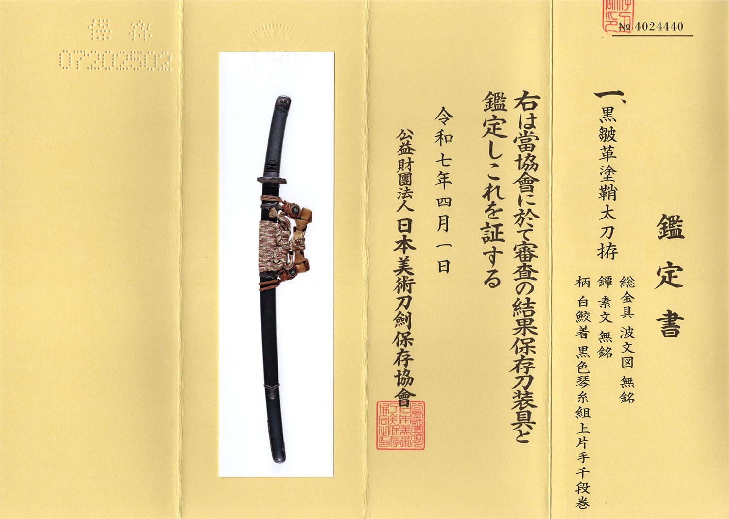 相模守兼安 濃州関之住 - Sagami no kami Kaneyasu - 3-875 - Photo 24