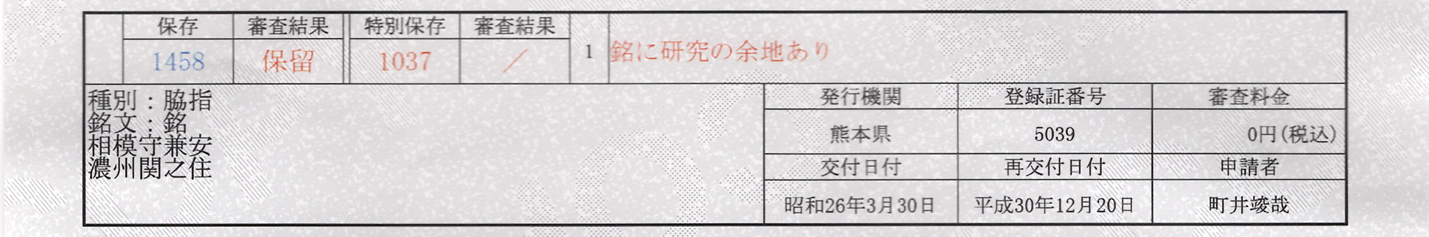 相模守兼安 濃州関之住 - Sagami no kami Kaneyasu - 3-875 - Photo 25