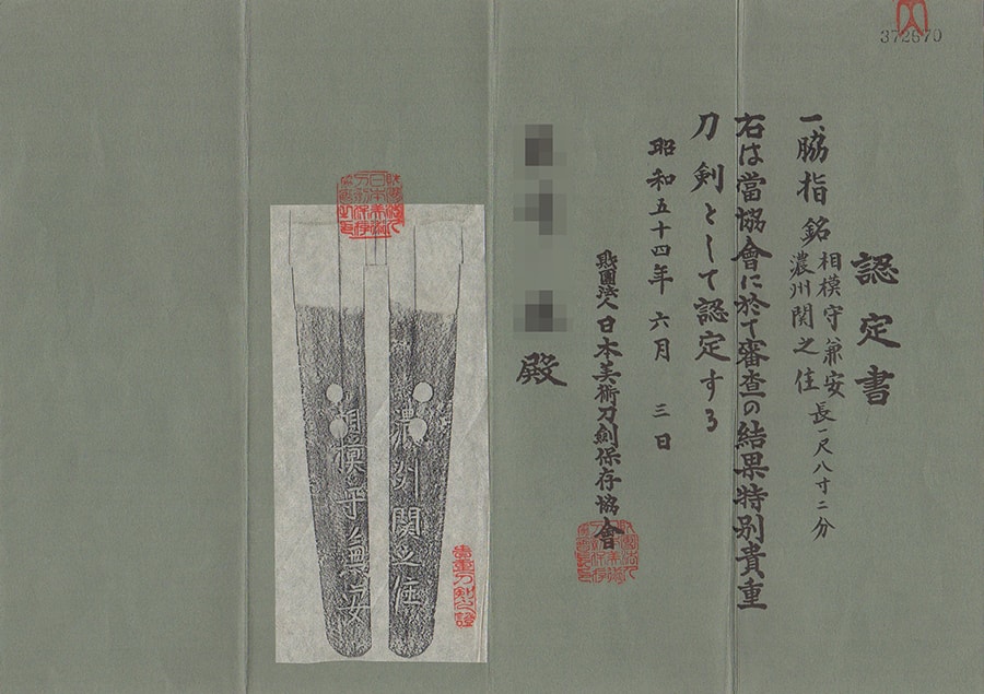 相模守兼安 濃州関之住 - Sagami no kami Kaneyasu - 3-875 - Photo 26