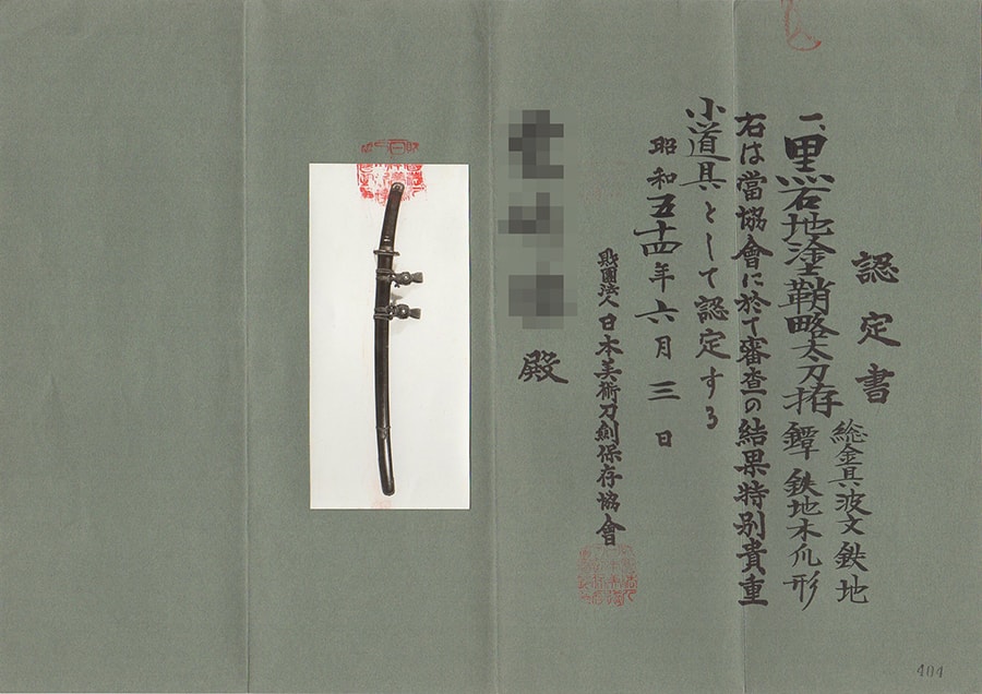 相模守兼安 濃州関之住 - Sagami no kami Kaneyasu - 3-875 - Photo 27