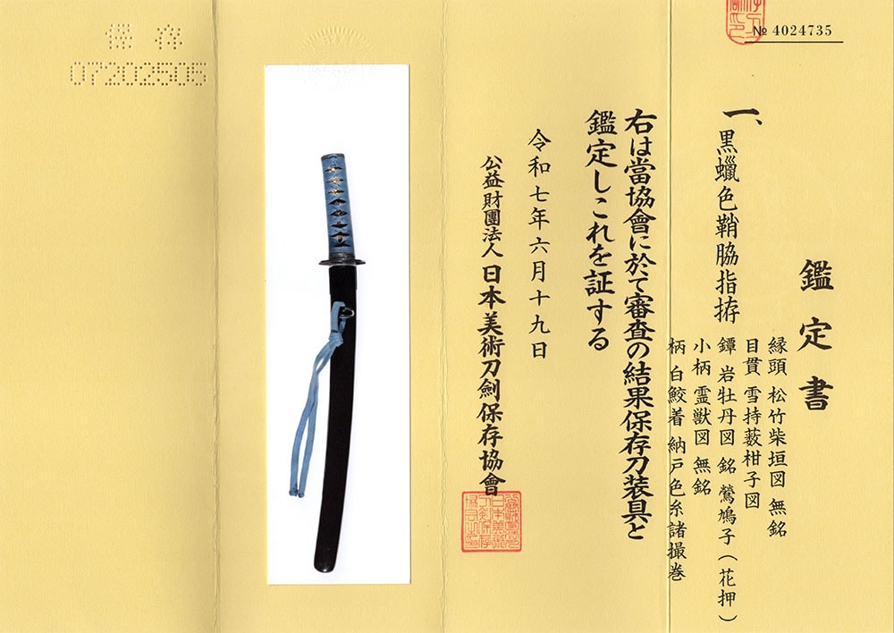 予州住國吉作 - Mumei - 3-900 - Photo 21